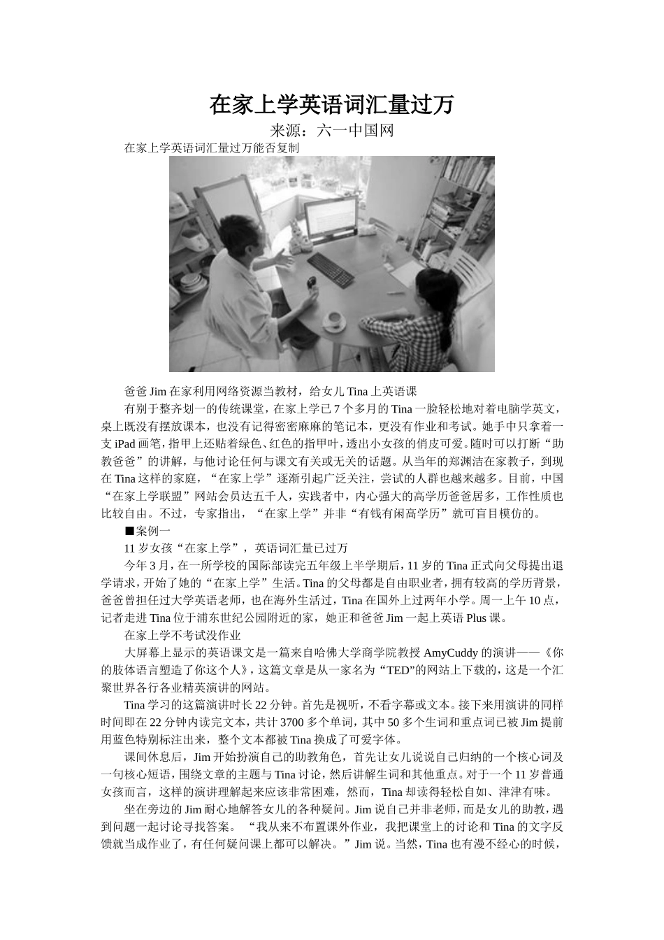 利用网络资源在家上学英语词汇量过万——六一中国网_第1页