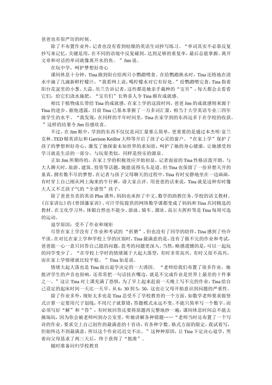 利用网络资源在家上学英语词汇量过万——六一中国网_第2页