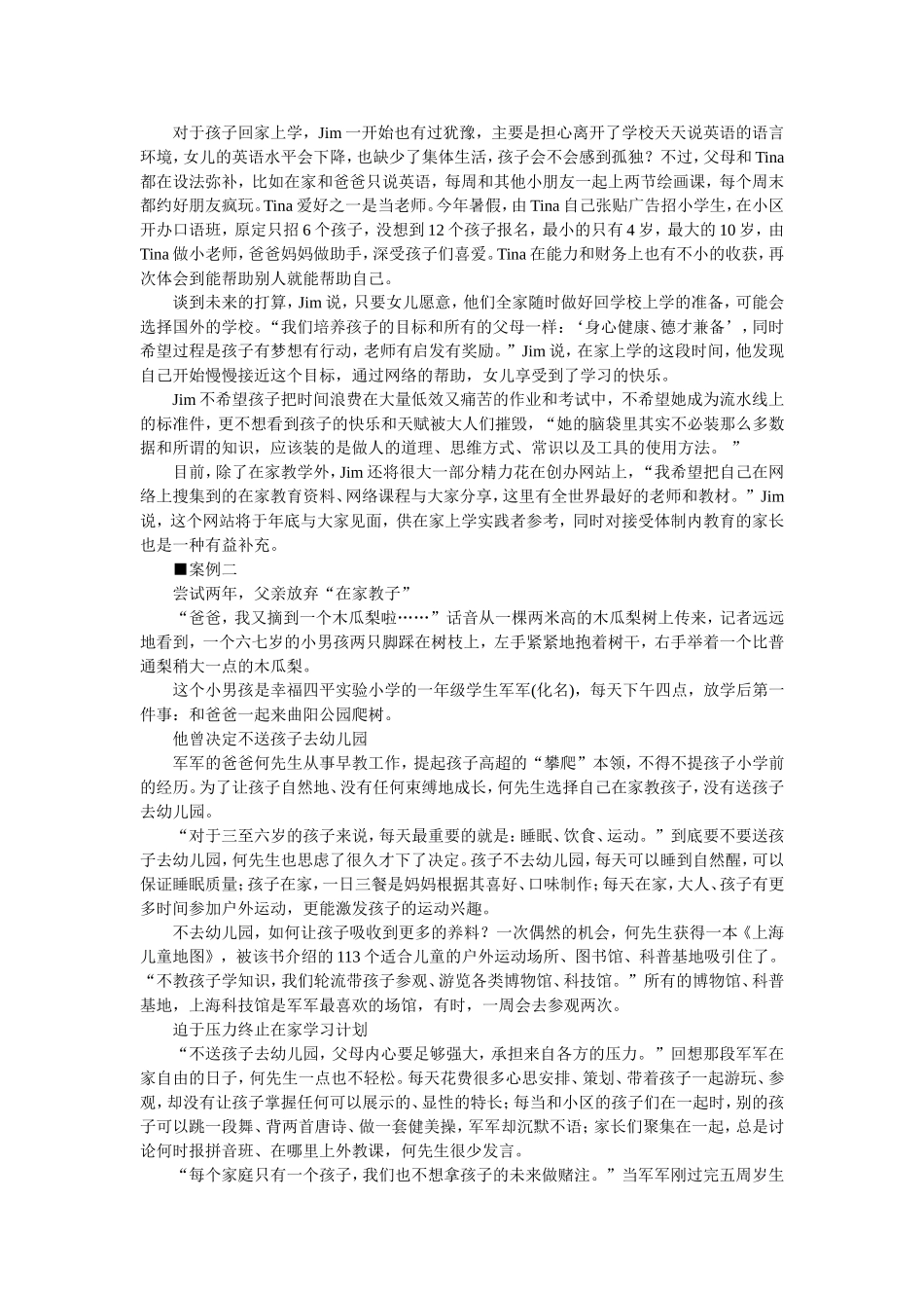 利用网络资源在家上学英语词汇量过万——六一中国网_第3页