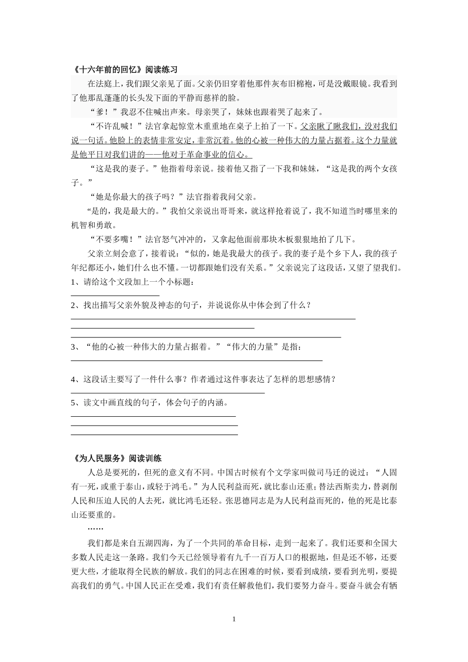 六年级语文下册10—20课课内阅读题-附答案_第1页