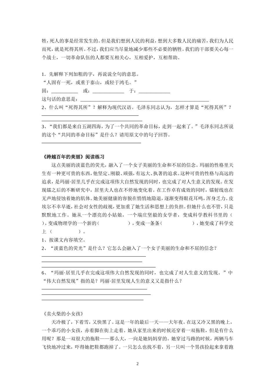 六年级语文下册10—20课课内阅读题-附答案_第2页