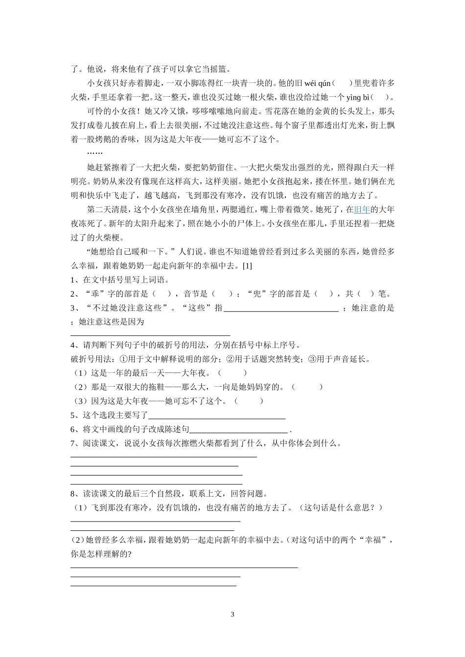 六年级语文下册10—20课课内阅读题-附答案_第3页