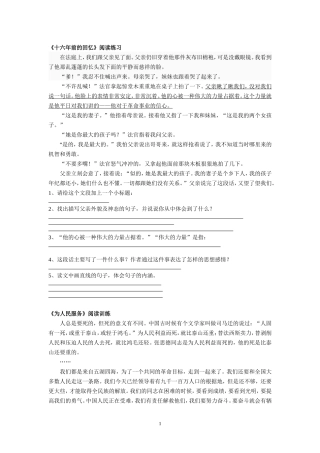 六年级语文下册10—20课课内阅读题-附答案