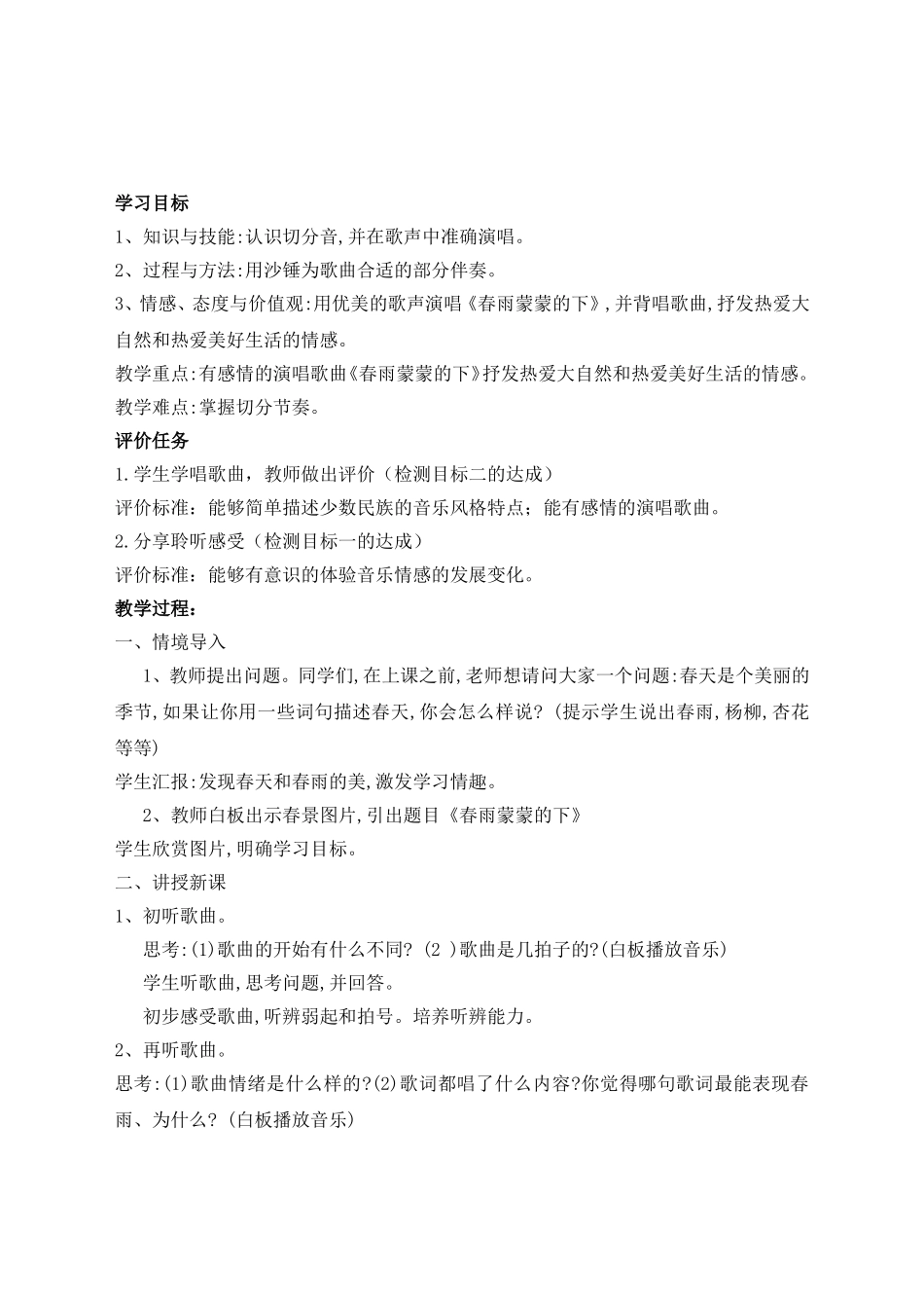 刘昱缦课题教案《春雨蒙蒙的下》_第2页