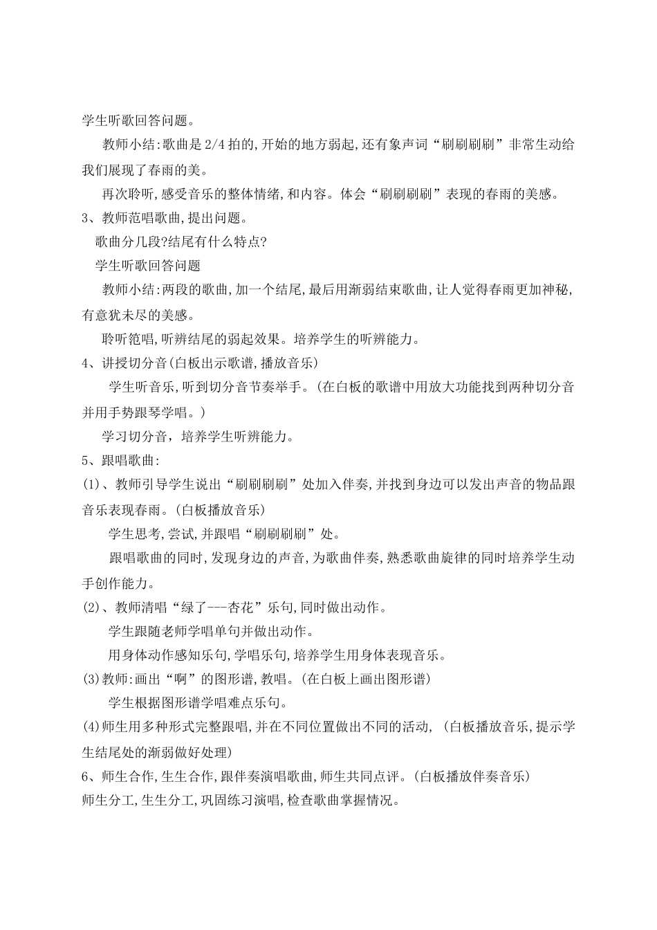 刘昱缦课题教案《春雨蒙蒙的下》_第3页