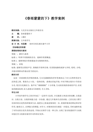 刘昱缦课题教案《春雨蒙蒙的下》