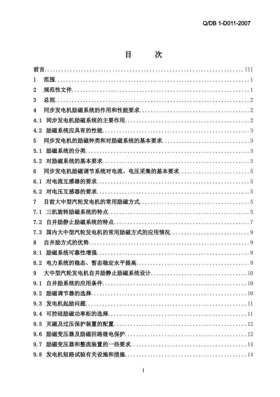 励磁系统设计导则_第3页