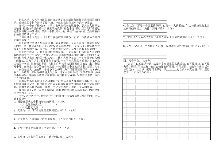 六年级语文下册半期测试题(同名12994)_第2页