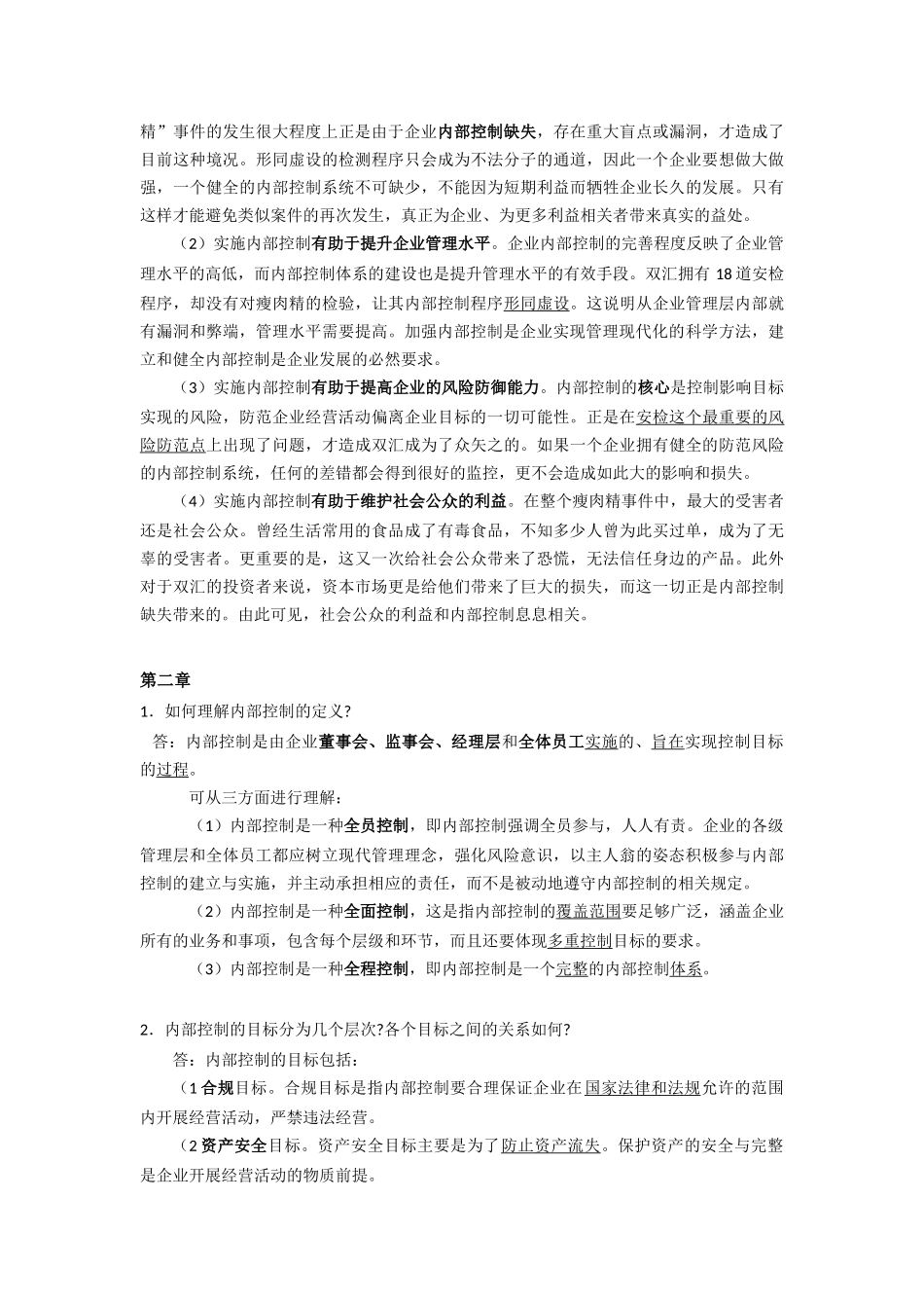 内部控制简答题_第3页