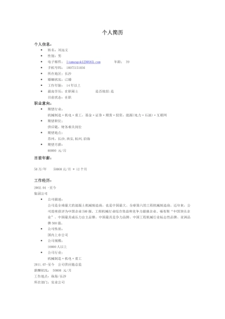 刘远文个人简历-供应链总监---副本