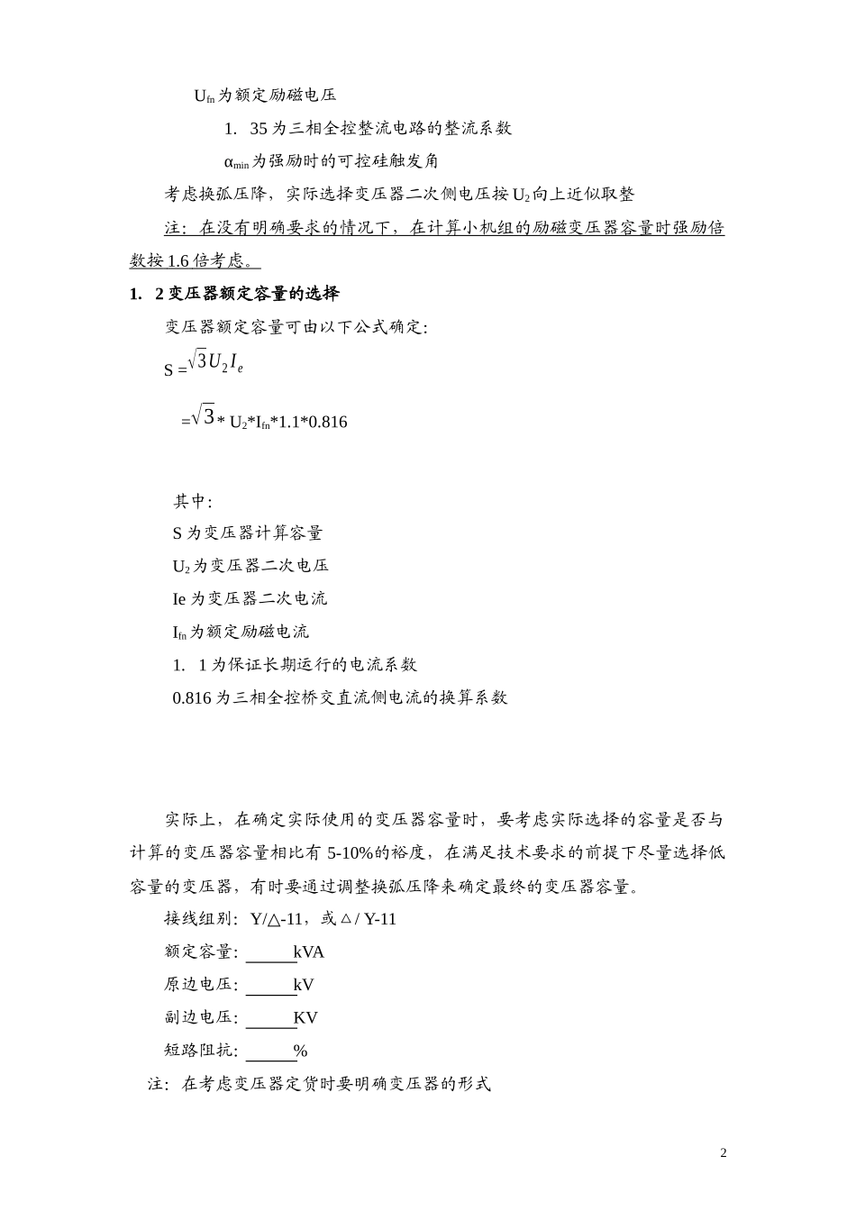 励磁系统选型计算书_第2页
