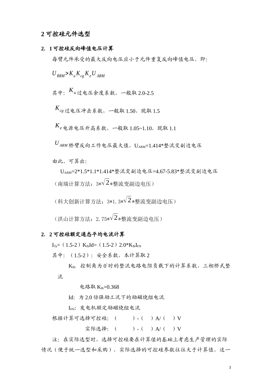 励磁系统选型计算书_第3页