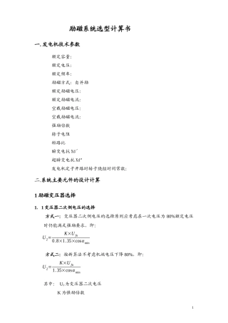 励磁系统选型计算书
