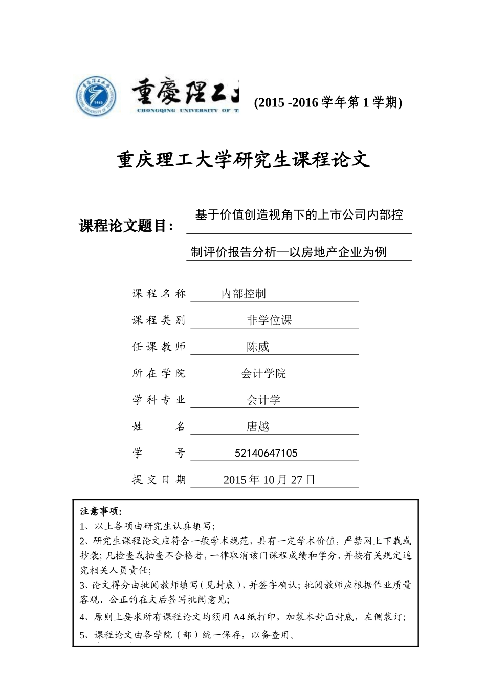 内部控制课程论文_第1页