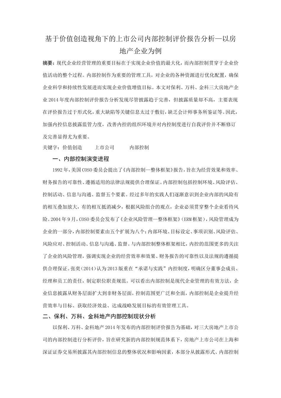 内部控制课程论文_第2页