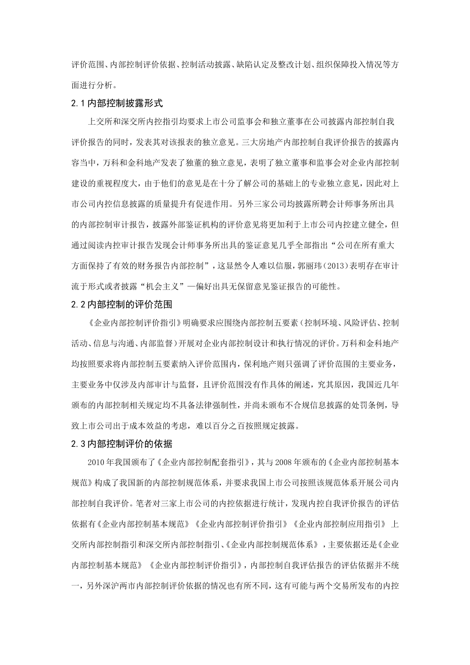 内部控制课程论文_第3页