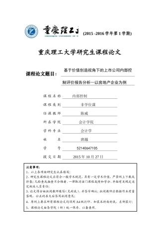 内部控制课程论文