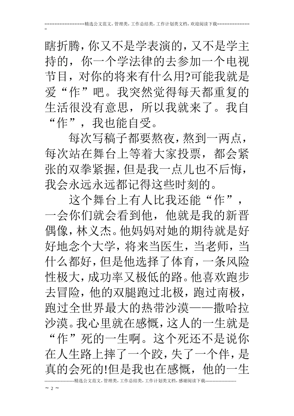 刘媛媛不作不会活演讲稿_第2页