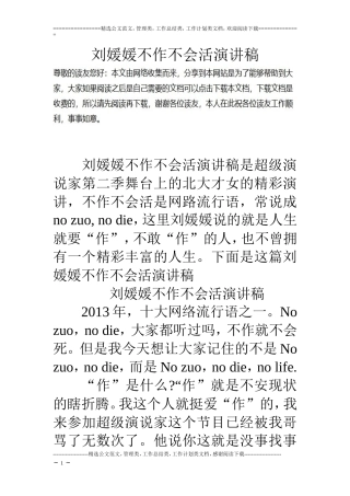 刘媛媛不作不会活演讲稿