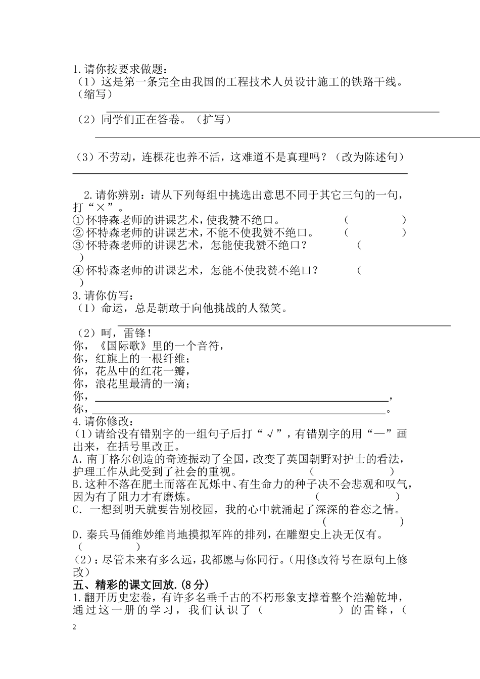 六年级语文下册半期测试题_第2页