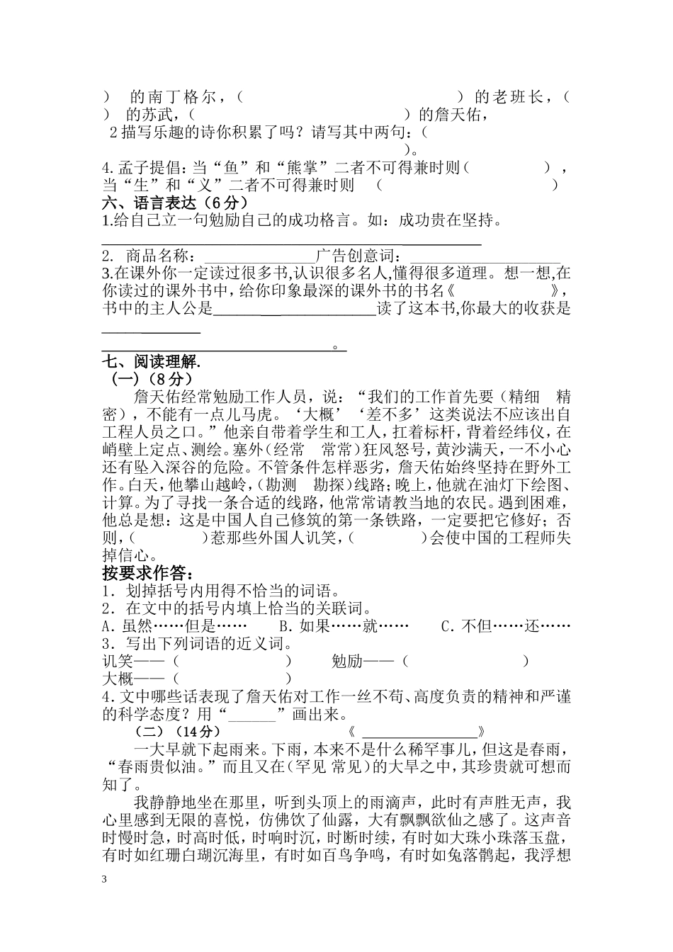 六年级语文下册半期测试题_第3页