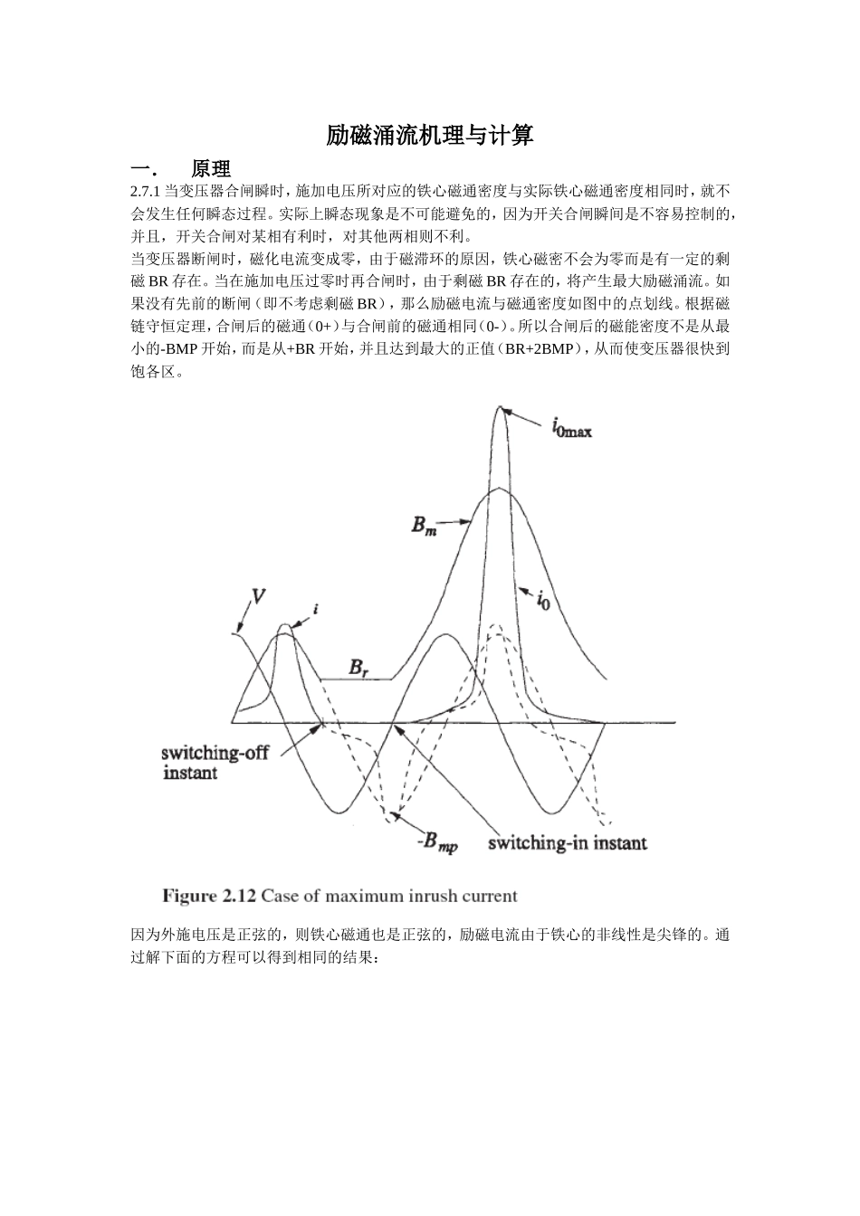 励磁涌流机理与计算_第1页