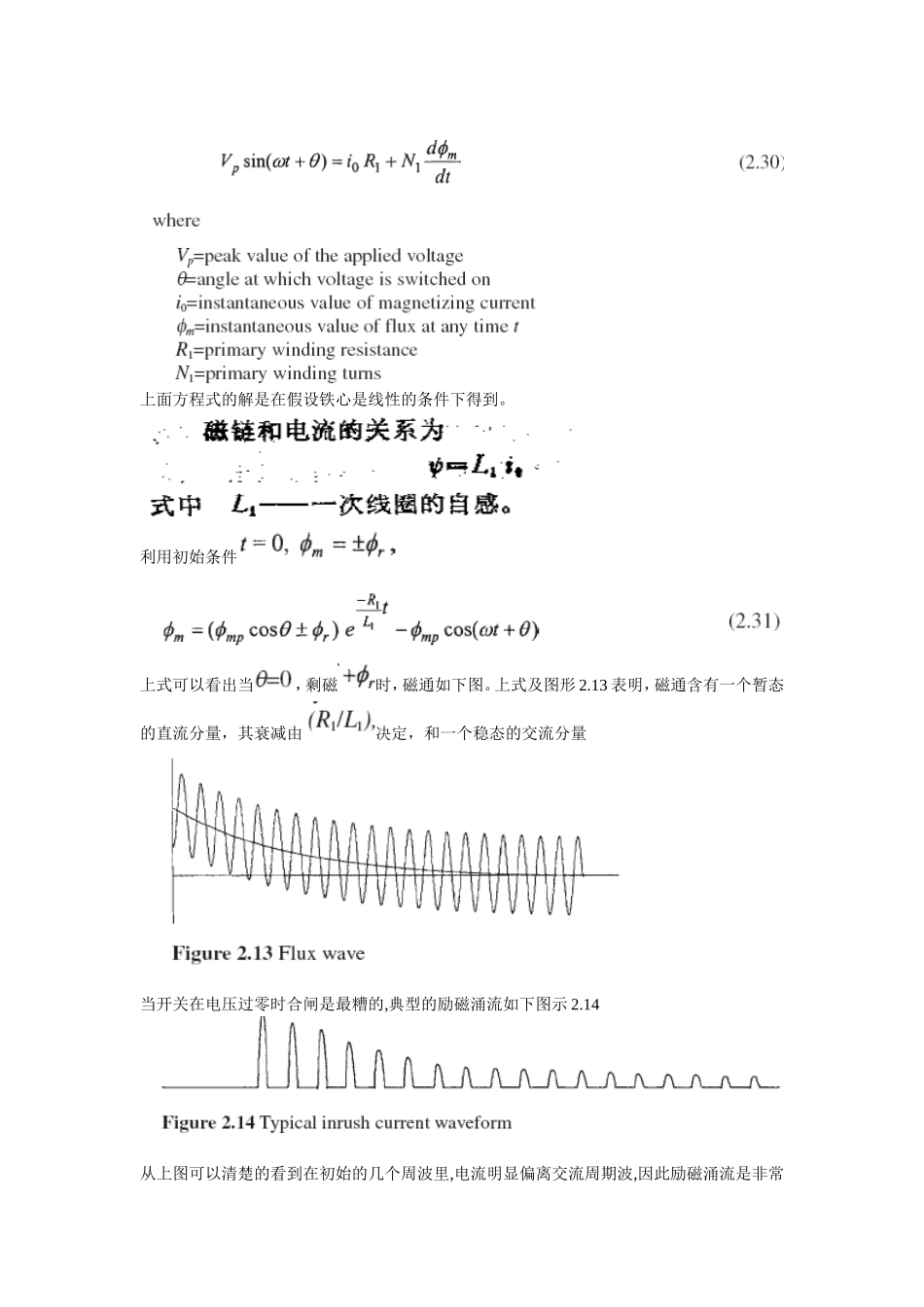 励磁涌流机理与计算_第2页
