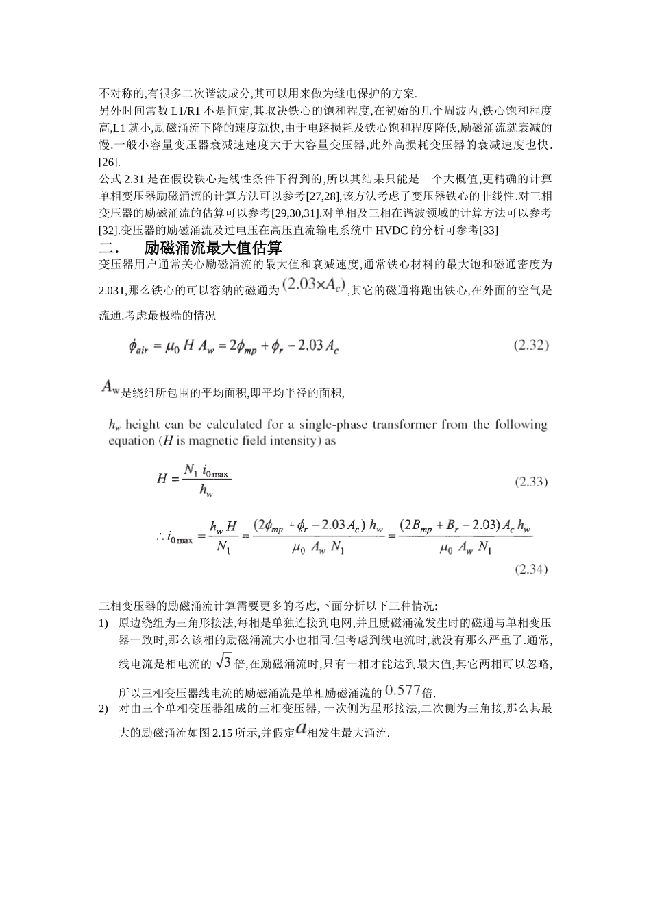 励磁涌流机理与计算_第3页