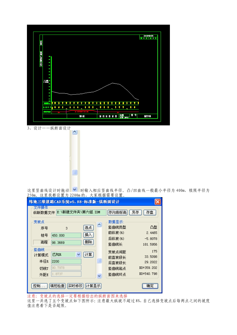 利用纬地软件进行纵横断面设计大致过程_第2页