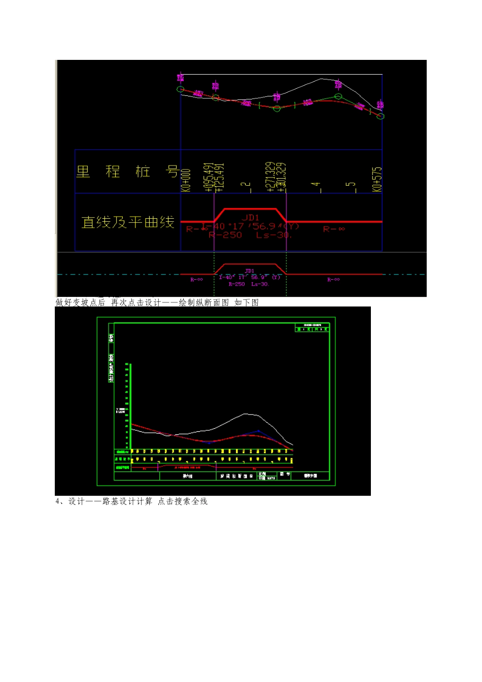 利用纬地软件进行纵横断面设计大致过程_第3页