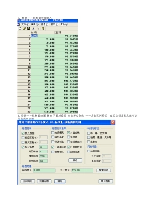 利用纬地软件进行纵横断面设计大致过程