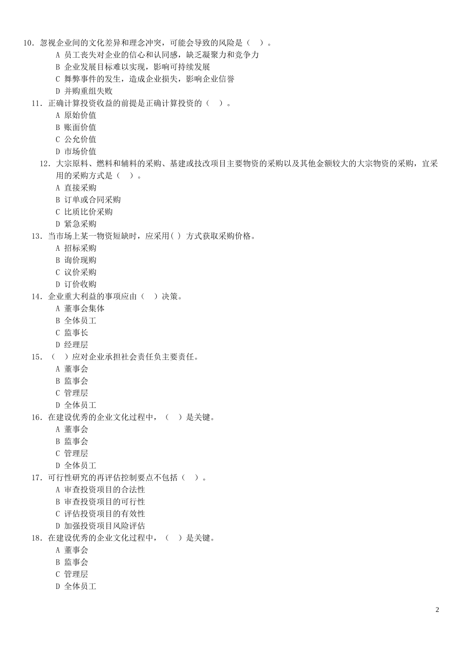 内部控制练习卷及答案分析_第2页