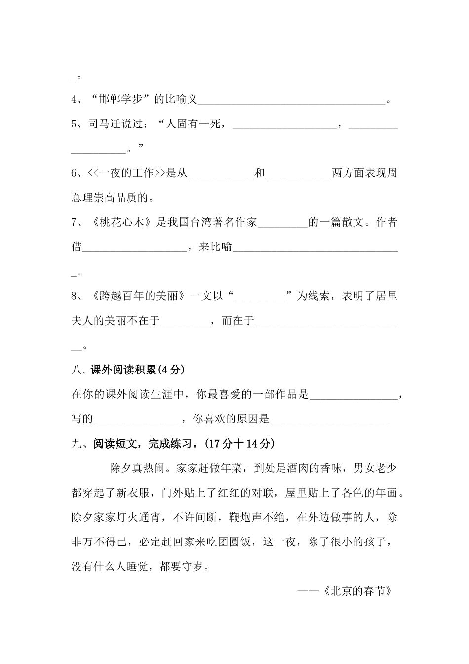 六年级语文下册半期考试题_第2页