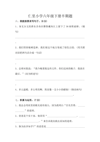 六年级语文下册半期考试题