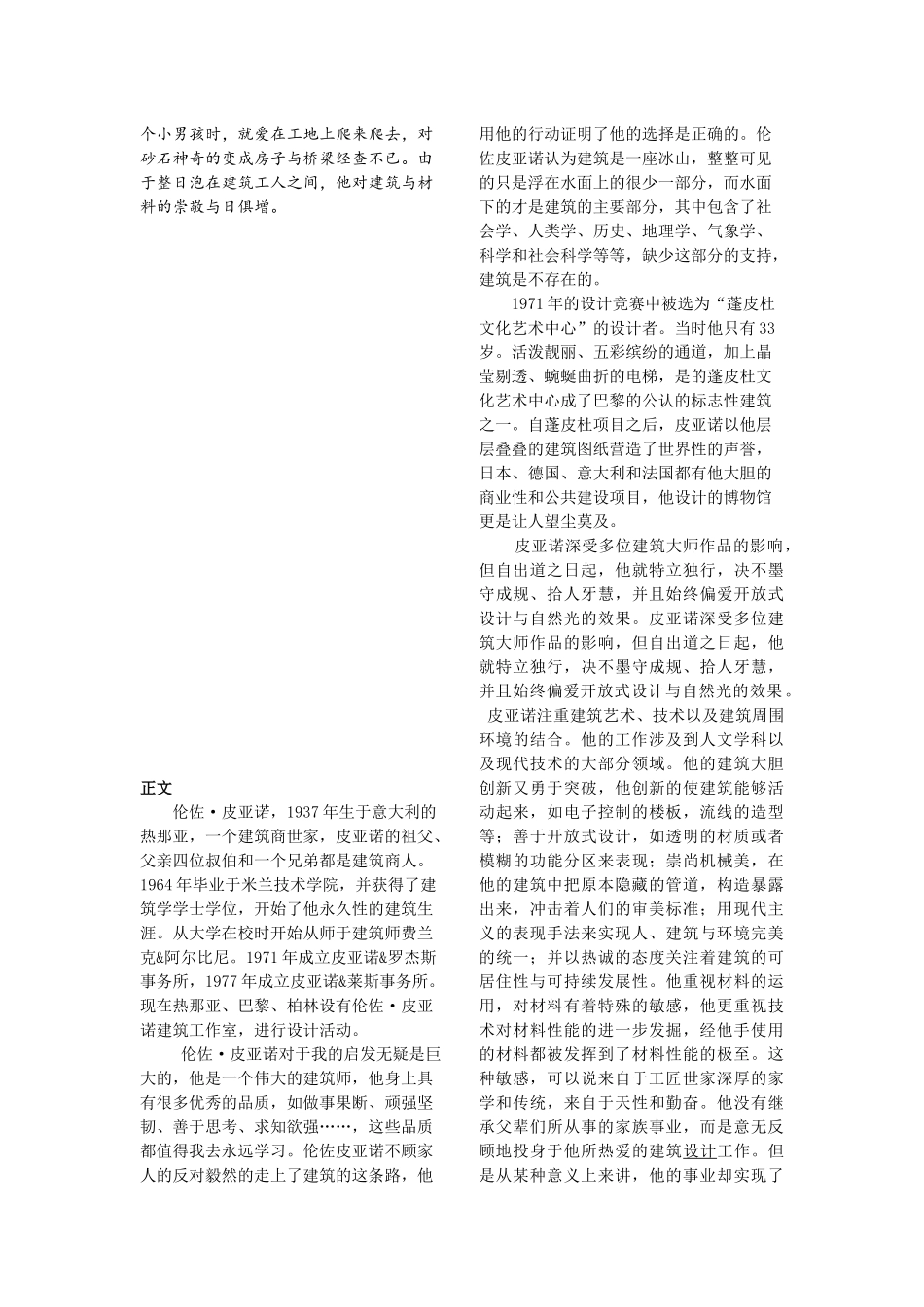 刘跃-121601211-建筑学概论论文_第2页