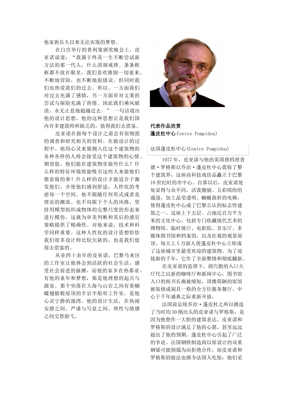 刘跃-121601211-建筑学概论论文_第3页