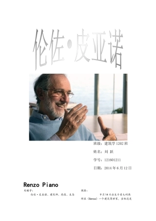 刘跃-121601211-建筑学概论论文