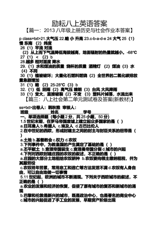励耘八上英语答案