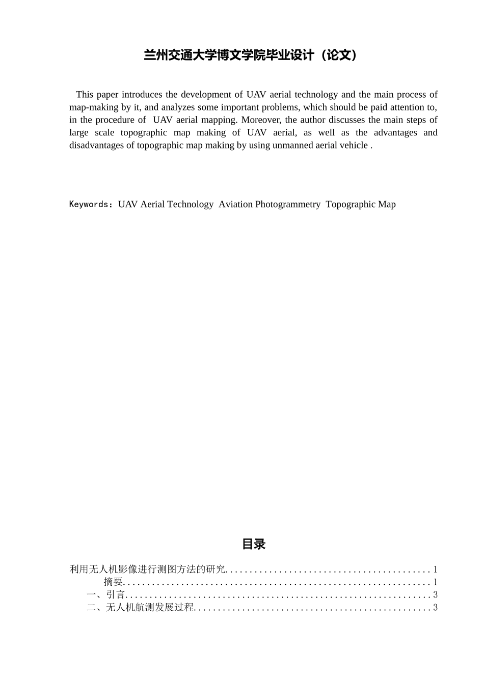利用无人机影像测图方法的研究_第2页