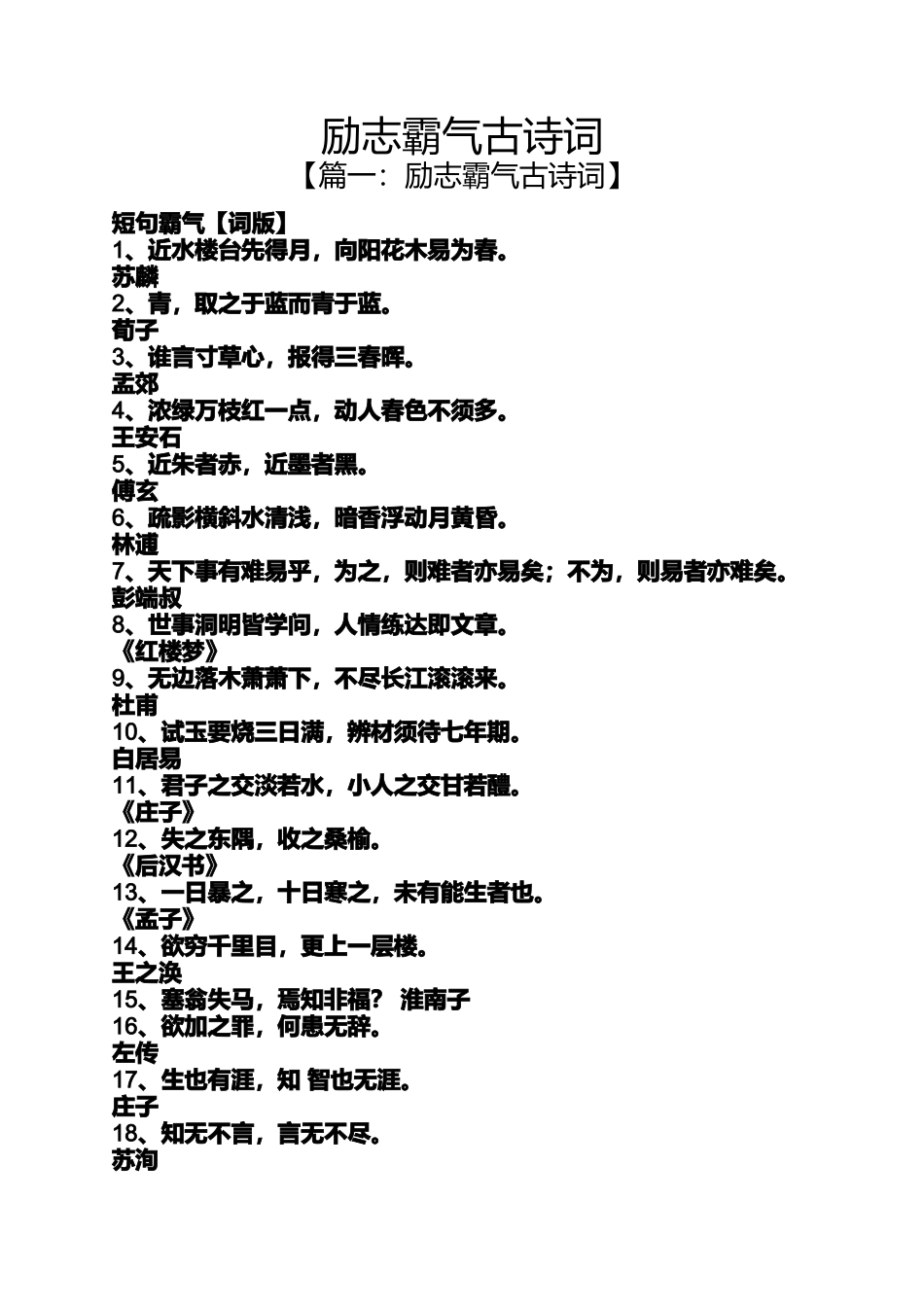 励志霸气古诗词_第1页