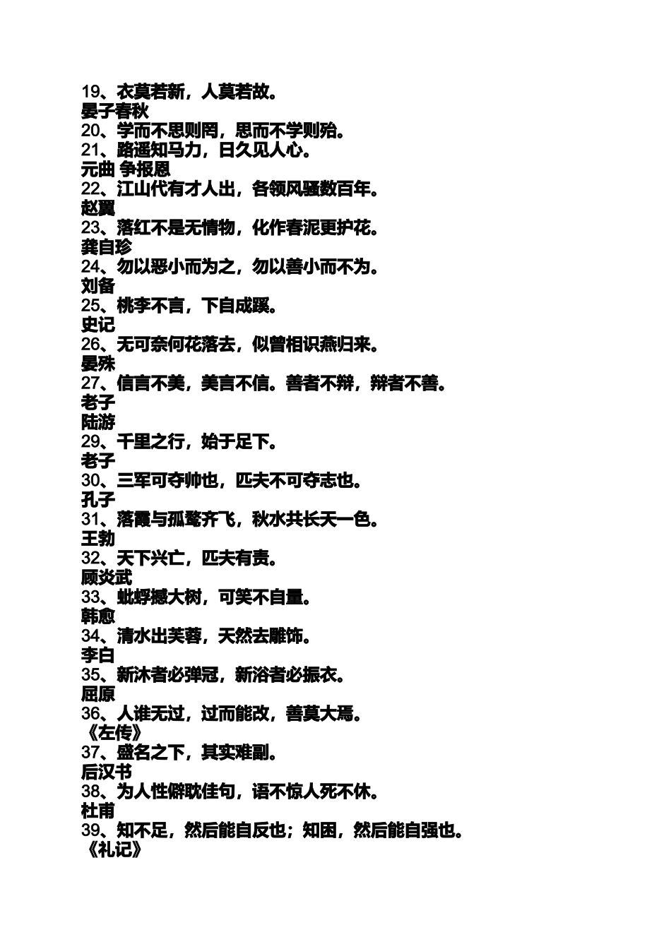 励志霸气古诗词_第2页