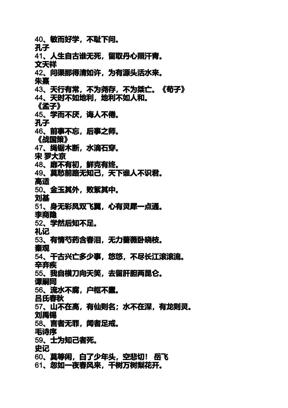 励志霸气古诗词_第3页