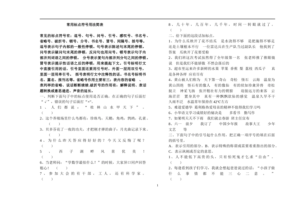 六年级语文下册标点符号综合_第1页