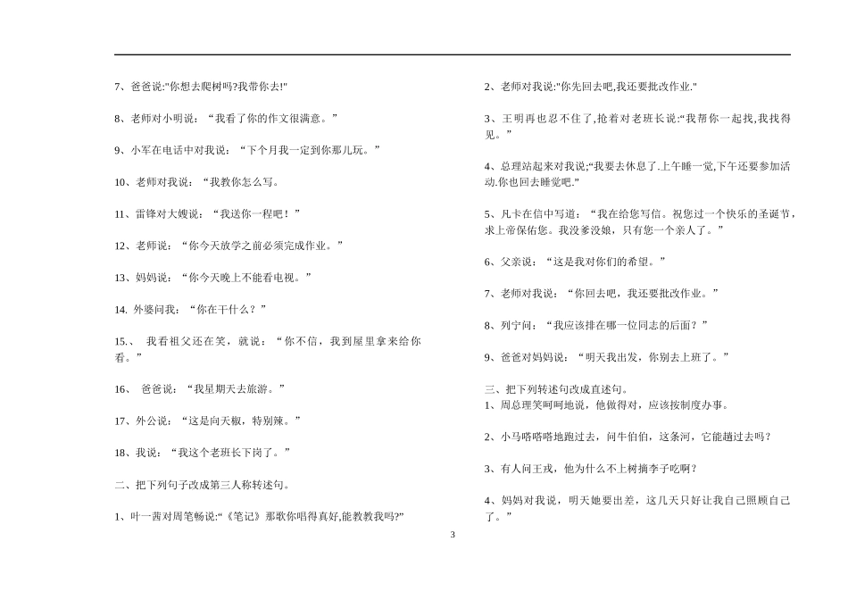 六年级语文下册标点符号综合_第3页