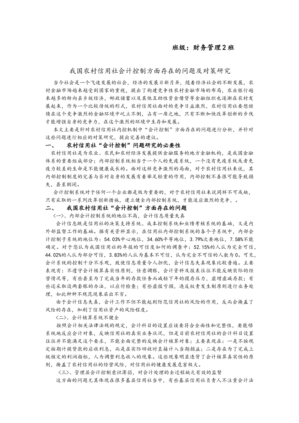 内部控制论文_第2页