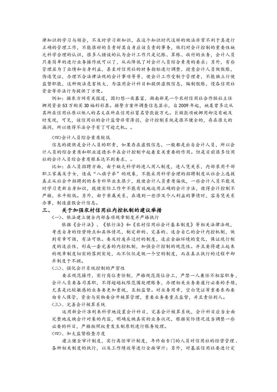 内部控制论文_第3页