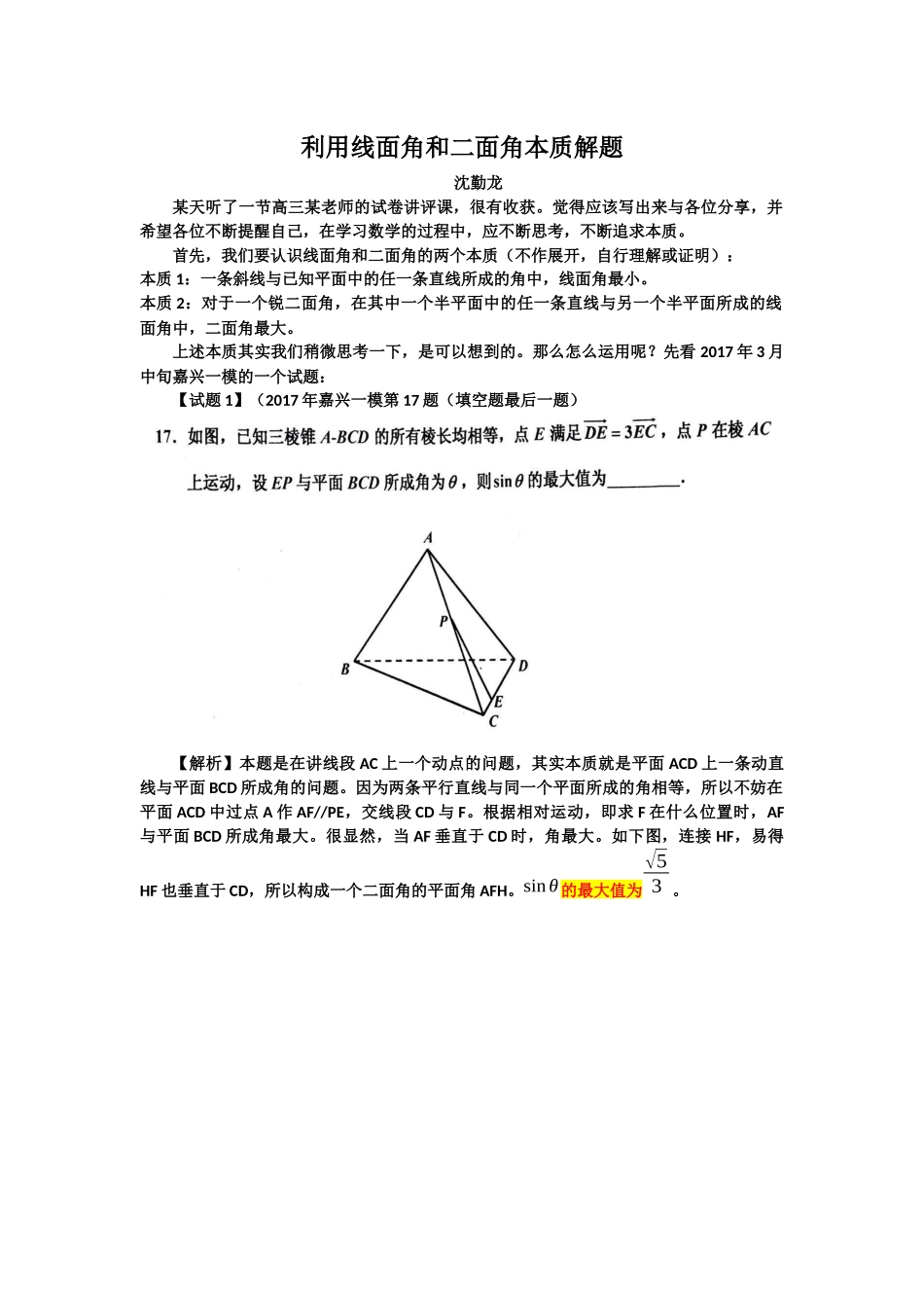 利用线面角、二面角本质解题_第1页