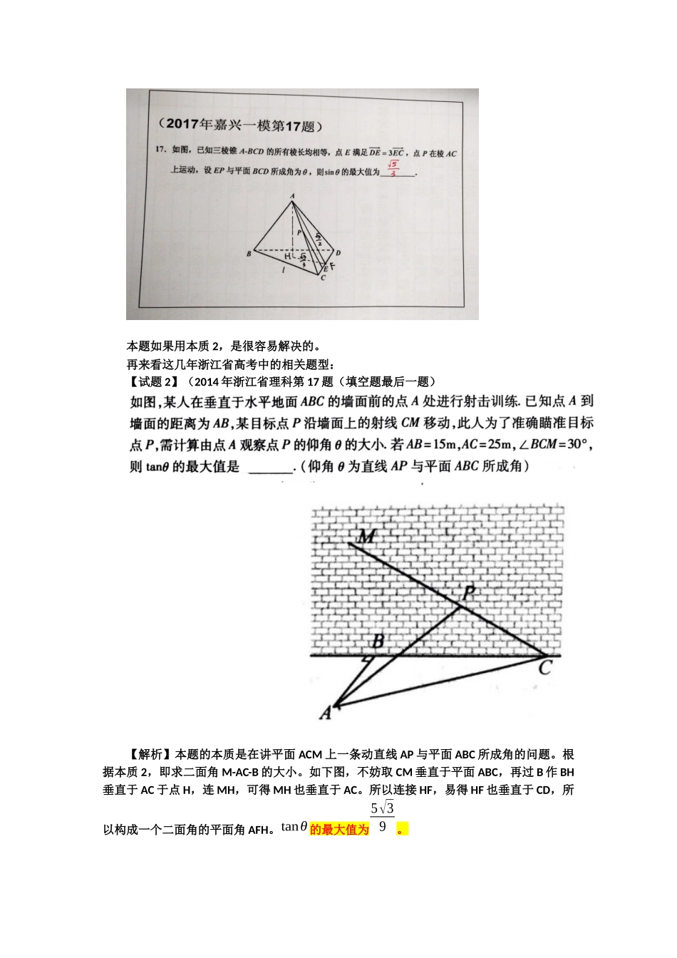 利用线面角、二面角本质解题_第2页