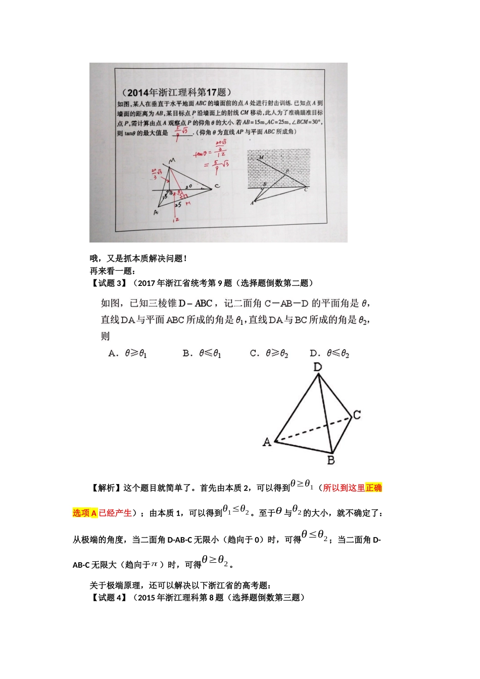 利用线面角、二面角本质解题_第3页