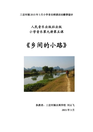 刘云飞--乡间的小路--教学设计